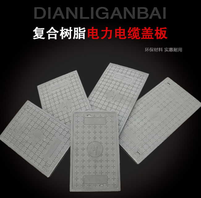 绥滨树脂复合电力盖板展示